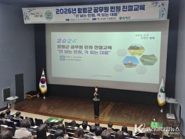 2026년 함평군 공무원 민원 친절교육 모습