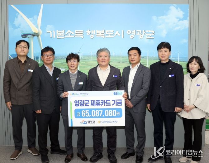 NH농협은행 영광군지부 2025년 적립금 6,500여만 원 전달