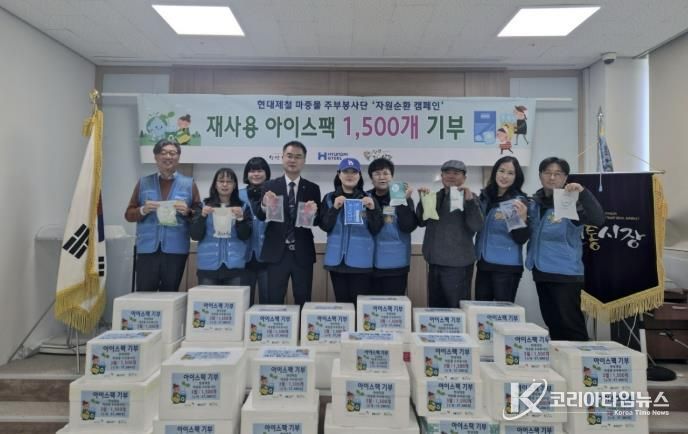 아이스팩 전달식 사진