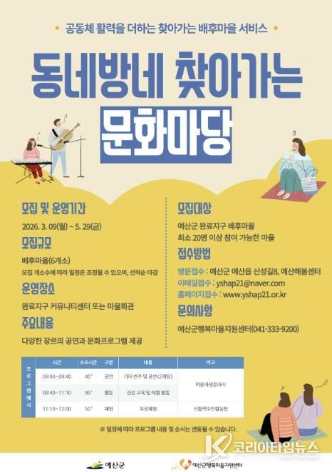 동네방네 찾아가는 문화마당 모집 포스터