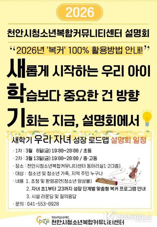 천안시청소년재단, ‘새 학기 자녀 성장 로드맵’ 설명회