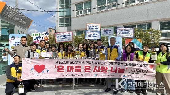 고성군지역사회보장협의체, 생명존중 기간 맞아 ‘꽃화분 나누기’ 행복캠페인 실시
