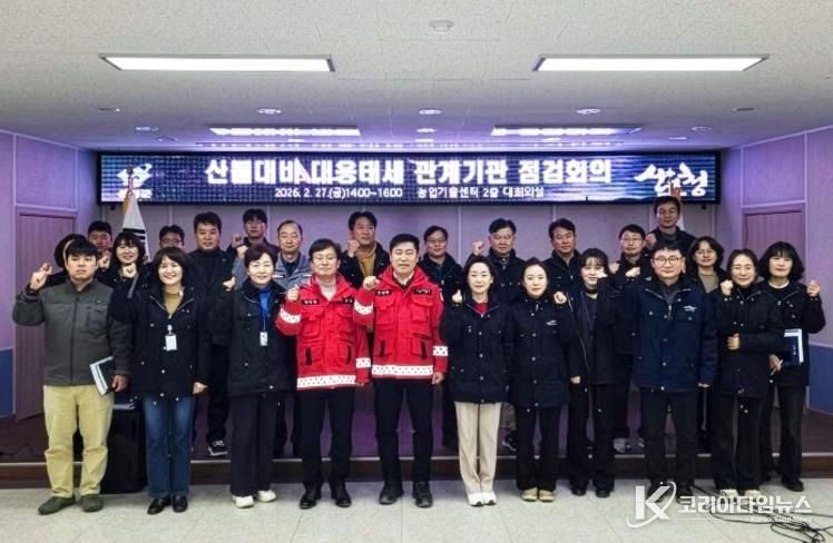 산청군 봄철 산불 대비 대응태세 관계기관 회의 개최