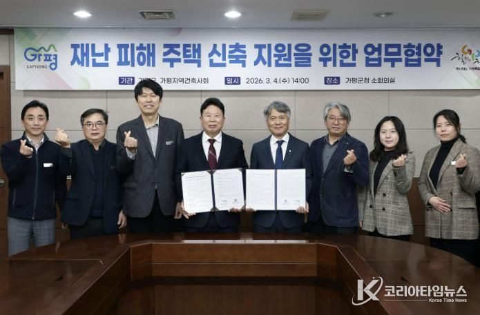 가평군‧가평지역건축사회, 재난주택 복구 '맞손'