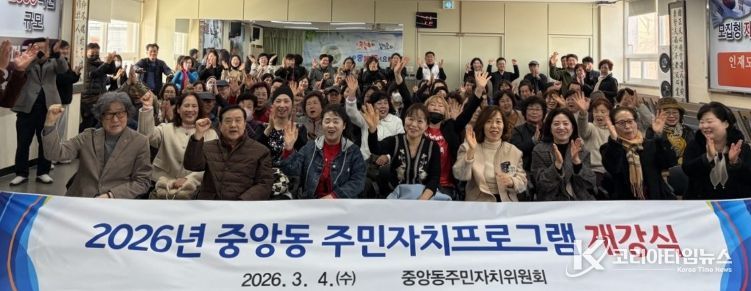 지난 4일 중앙동 주민자치프로그램 개강식에 참여한 위원과 강사, 수강생들이 기념촬영을 하고 있다.