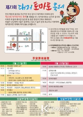 “더 풍성하고 안전하게!” 제23회 대저토마토 축제, 역대급 규모로 열린다