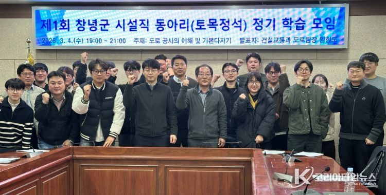 창녕군 시설직 학습동아리 ‘토목정석’이 첫 정기 학습 모임을 가지고 단체 기념촬영을 하고 있다
