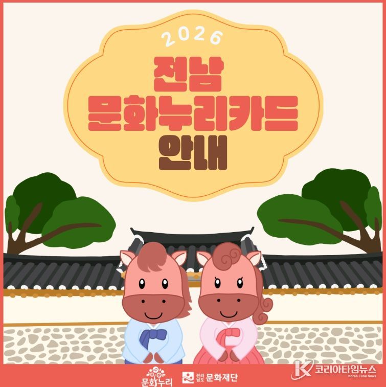 2026 통합문화이용권(문화누리카드) 사업 추진