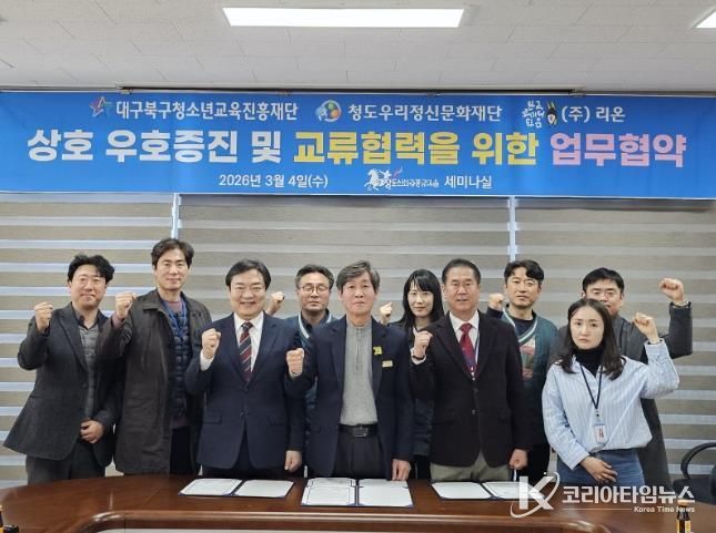 교육청소년과-대구북구청소년교육진흥재단청도우리정신문화재단업무협약사진