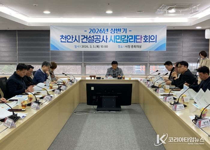 천안시는 5일 시청 중회의실에서 ‘2026년 건설공사 시민감리단 상반기 회의’를 개최했다.