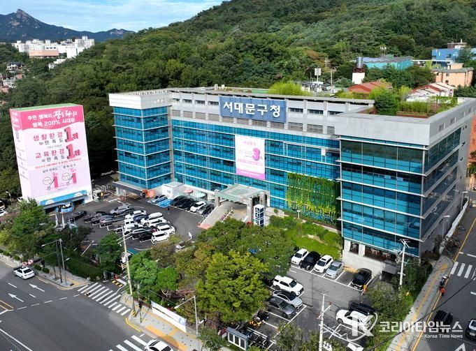 서대문구청 청사 전경