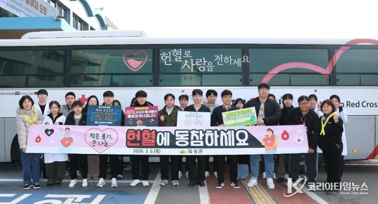 의성군, 사랑의 헌혈운동 전개... 생명 나눔 문화 확산