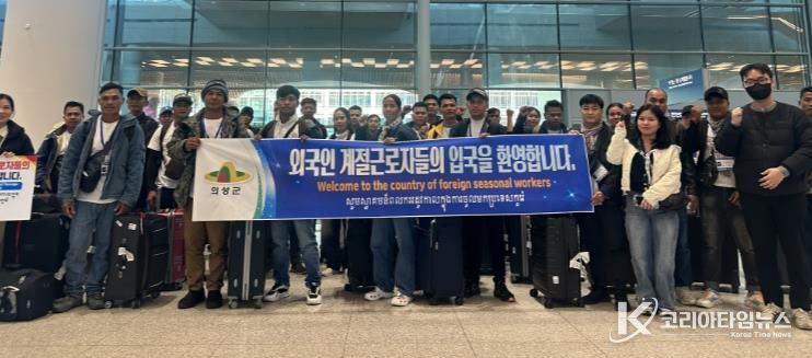 의성군, 외국인 계절근로자 첫 단체 입국... 농번기 인력지원 본격화