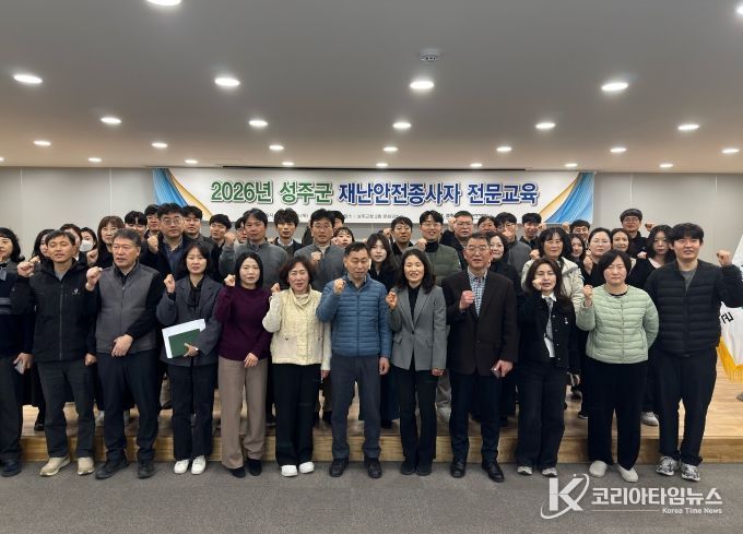 성주군, 빈틈없는 재난 대응을 위한 맞춤형 교육 실시