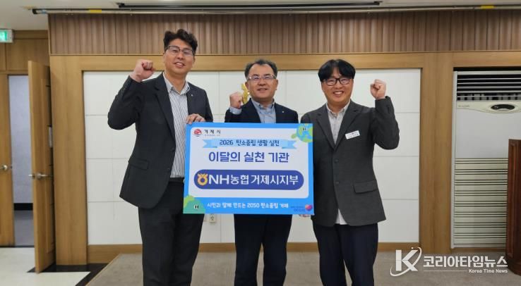 NH농협 거제시지부, ‘이달의 탄소중립 실천기관’ 첫 기관으로 참여