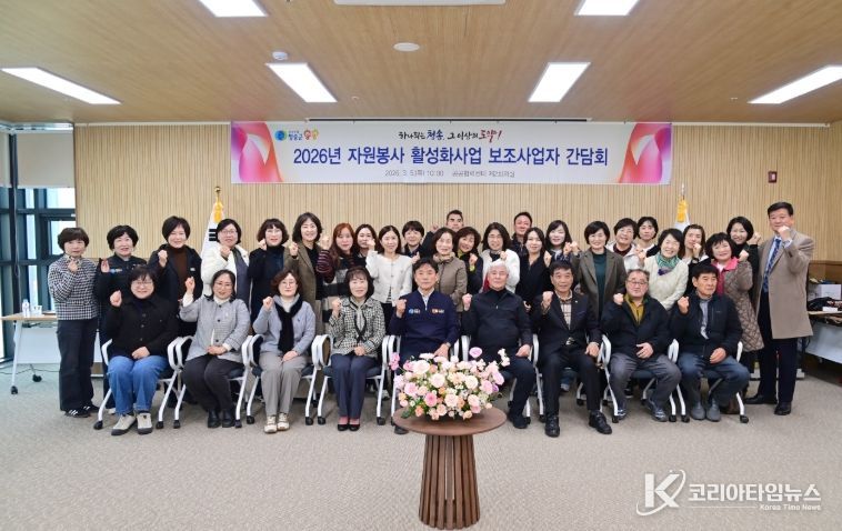 2026년 자원봉사활성화사업 보조사업자 간담회