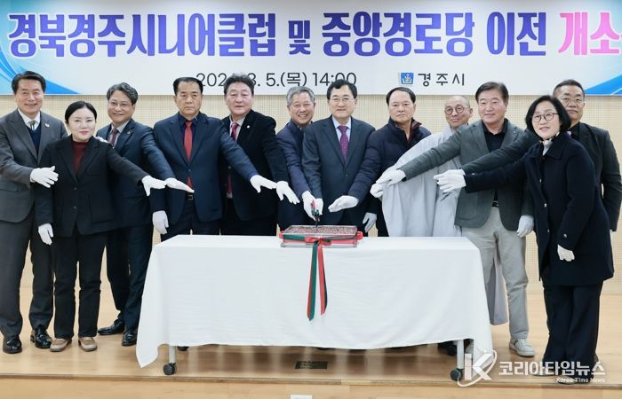 경북경주시니어클럽 및 중앙경로당 이전 개소식 단체사진 및 커팅식