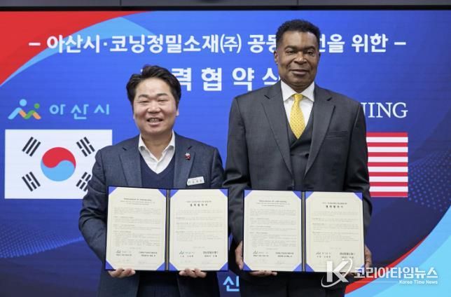 지난해 12월 아산시와 코닝정밀소재(주)의 공동 발전을 위한 협력 협약식 모습(25.12.16.). 이 협약에는 관내 교육기관과 연계한 산학 프로그램 확대 내용도 담겨 있다.