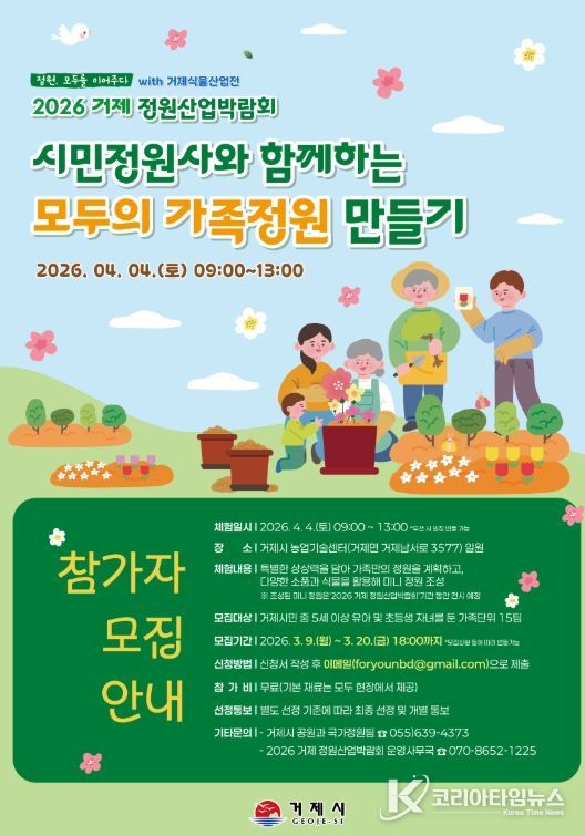 '시민정원사와 함께하는 모두의 가족정원 만들기 참가자 모집
