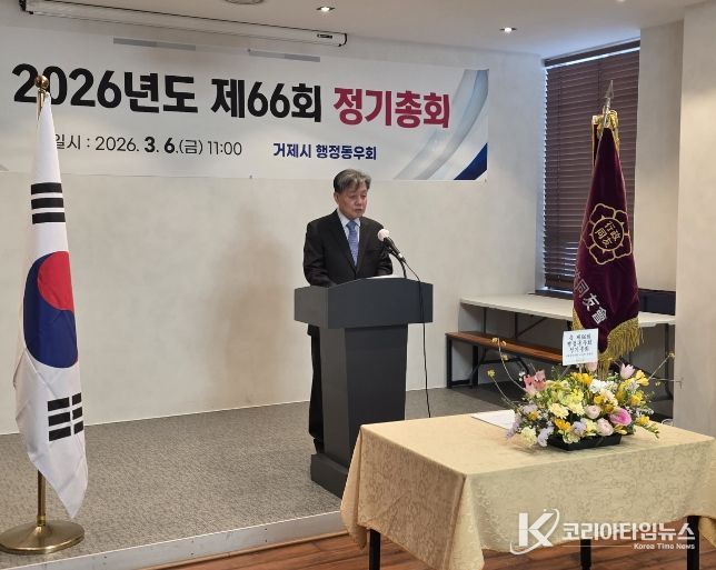 거제시 행정동우회, 제66회 정기총회