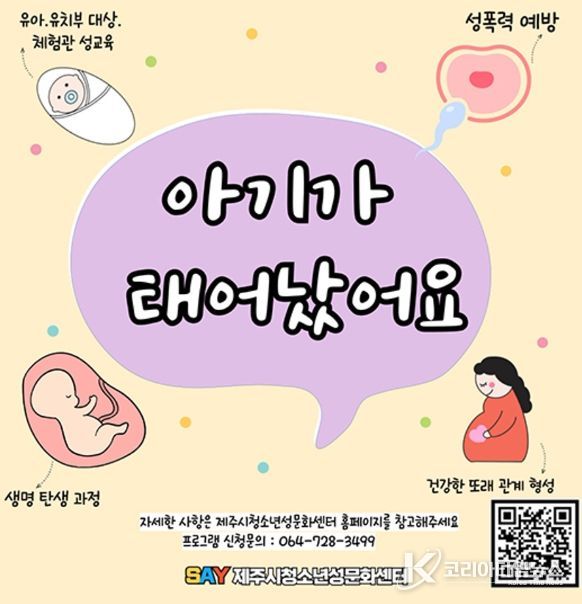 교육 프로그램 ‘신비로운 성(性)’ 안내문