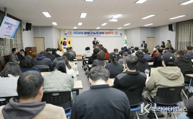 2026년 제18기 함평군농업대학 입학식 모습