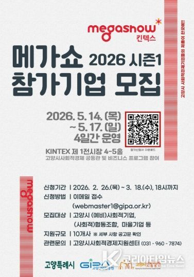 메가쇼 2026시즌1 참가기업 모집 안내문