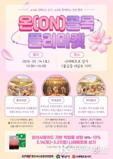 온골목 플리마켓 포스터