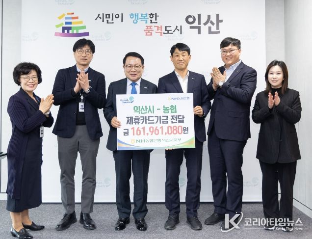 농협은행 익산시지부·시청지점, 제휴카드 기금 전달