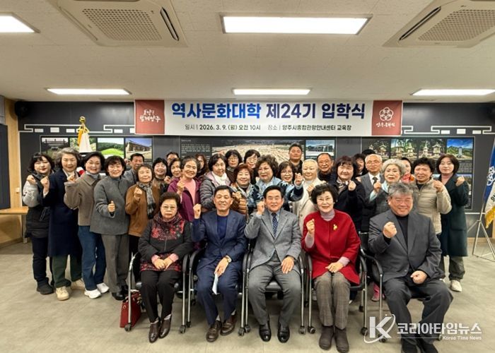 양주문화원 역사문화대학 개강…제24기 신입생, 새로운 배움의 시작