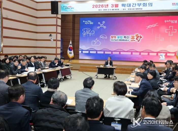 3월 확대간부회의