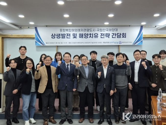포항시는 9일 부산 영도구 소재 국립 한국해양대학교에서 ‘포항 복합해양레저관광도시-한국해양대 상생발전 및 해양치유 전략 간담회’를 개최했다.