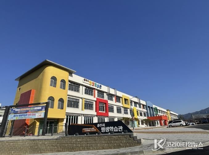 충주평생학습관