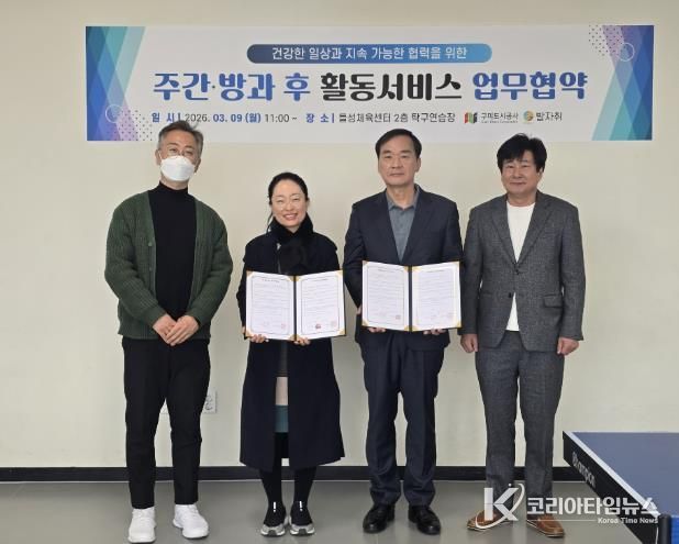 들성체육센터 업무협약