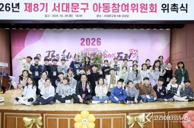 2026년 제8기 서대문구 아동참여위원회 위촉식에서 이성헌 구청장(앞줄 왼쪽 네 번째)과 아동 위원들과 함께 기념 촬영을 하고 있다.