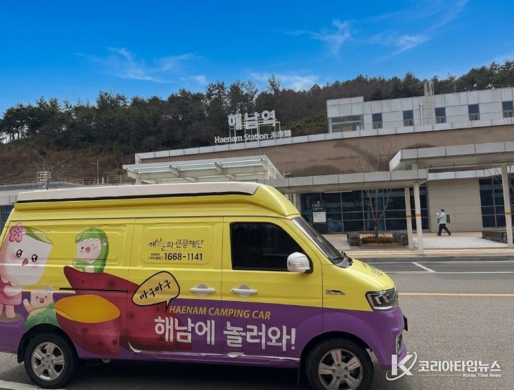 6일부터 해남역 캠핑카 대여 서비스 운영,