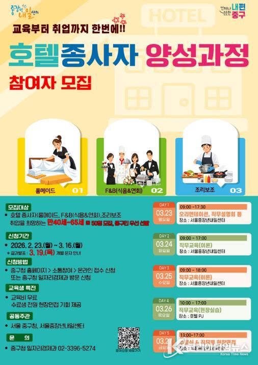 호텔종사자 양성과정 모집 포스터