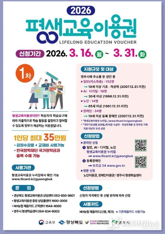 2026년 평생교육이용권 신청 접수 시작