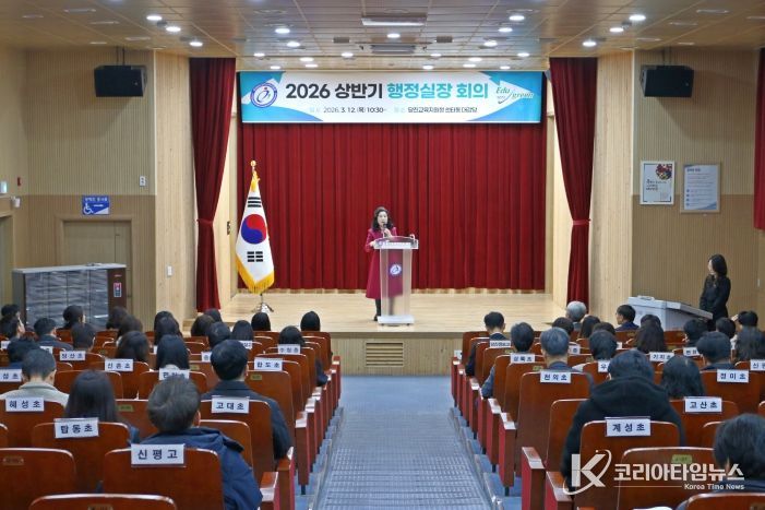 2026년 상반기 학교 행정실장 회의