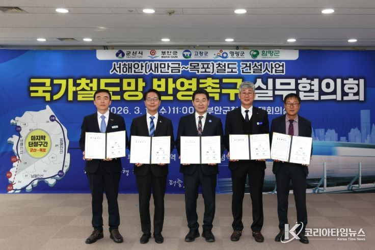 서해안철도 국가철도망 반영 5개 시․군 협의회