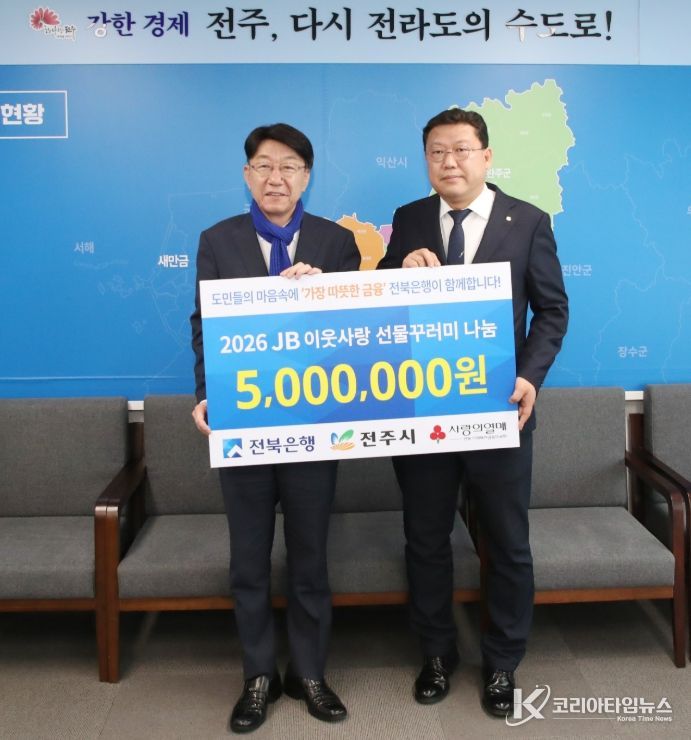 전북은행, ‘사랑의 선물꾸러미’로 봄의 온기 전해