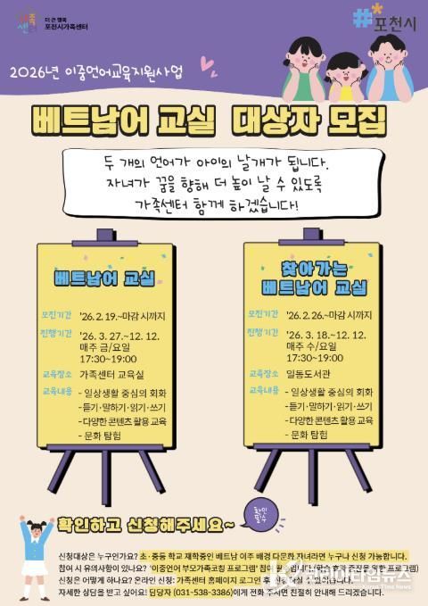 더 큰 행복 포천시가족센터, 이중언어 교육지원사업...다문화가족 자녀를 위한 '베트남어 교실' 수강생 모집