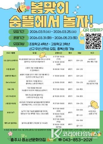 2026년 봄맞이 숨뜰에서 놀자! 참가자 모집