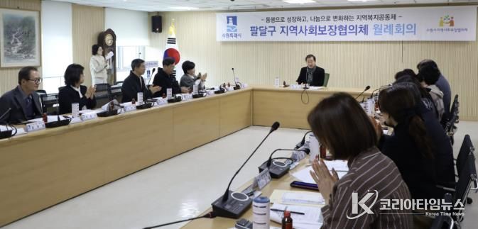 수원시 팔달구 지역사회보장협의체, 3월 정례회의 개최