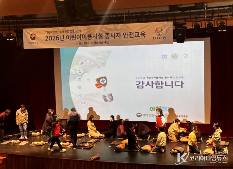 어린이 이용시설 종사자 안전교육