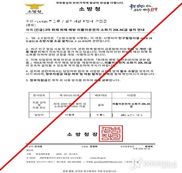 서산소방서 사칭 사기 주의”