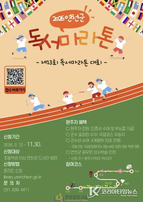 연천군 도서관, ‘제13회 독서마라톤대회’ 개최