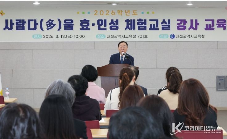 초‧중‧고 맞춤형 효‧인성 체험교실을 위한 강사 교육