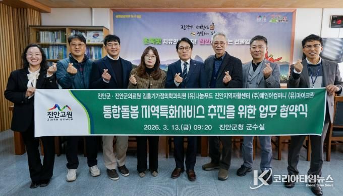 진안군, '2026년 의료‧요양 통합돌봄' 지역특화서비스 업무협약 체결