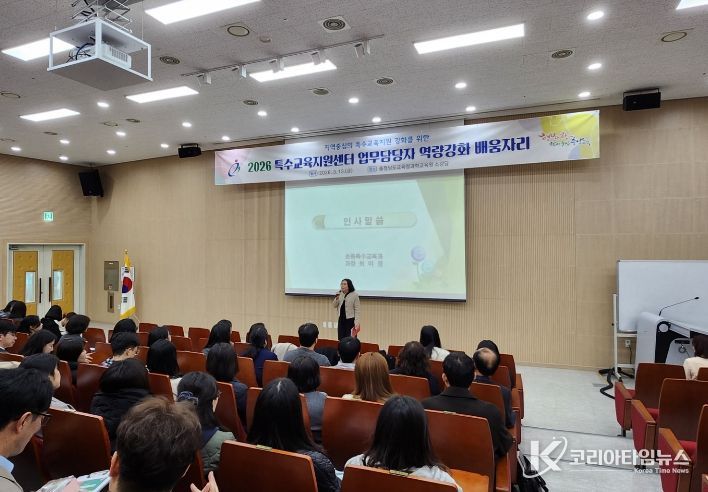‘2026 특수교육지원센터 업무 담당자 역량 강화 연수’ 개최